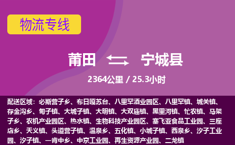 莆田到宁城县物流专线-莆田至宁城县物流公司