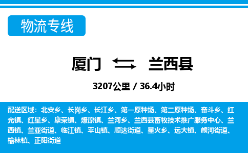 厦门到兰西县物流专线-厦门至兰西县物流公司