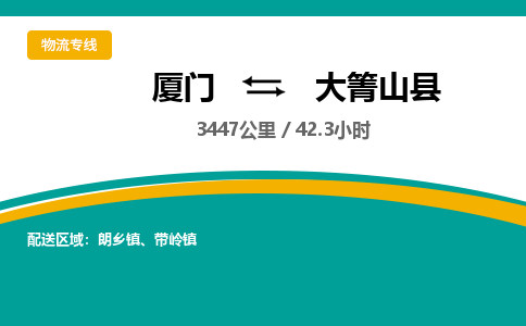 厦门到大箐山县物流专线-厦门至大箐山县物流公司