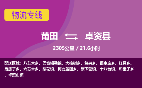 莆田到卓资县物流专线-莆田至卓资县物流公司