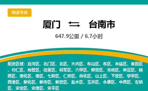 厦门到台南市物流专线-厦门至台南市物流公司