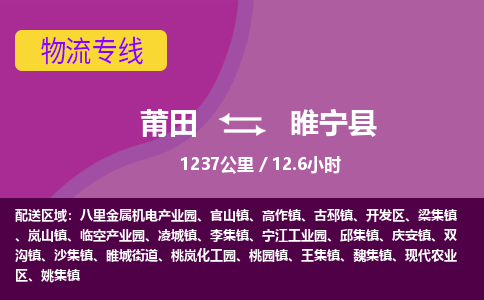 莆田到绥宁县物流专线-莆田至绥宁县物流公司