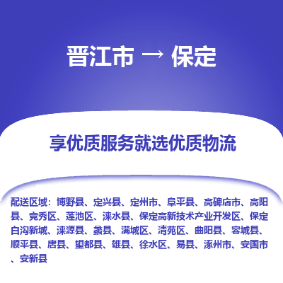 晋江市到高新区物流专线-晋江市至高新区物流公司