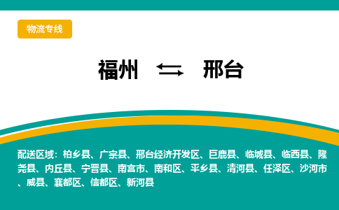 福州到襄都区物流专线-福州至襄都区物流公司