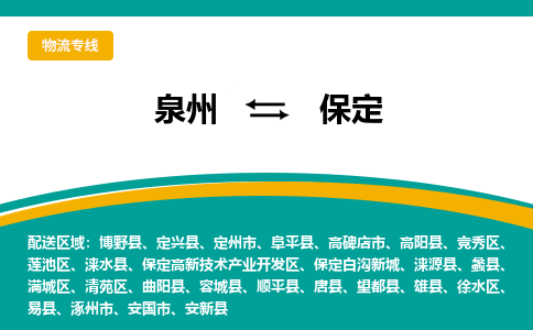 泉州到高新区物流专线-泉州至高新区物流公司