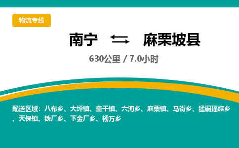 南宁到麻栗坡县物流专线-南宁至麻栗坡县物流公司