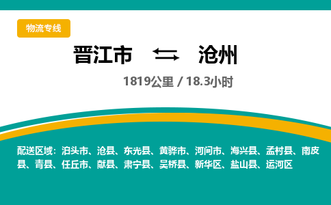 晋江市到新华区物流专线-晋江市至新华区物流公司