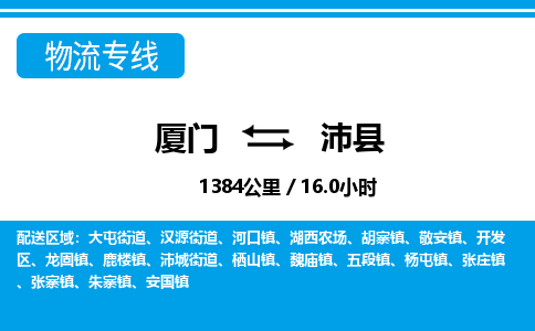 厦门到沛县物流专线-厦门至沛县物流公司