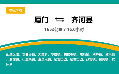 厦门到齐河县物流专线-厦门至齐河县物流公司