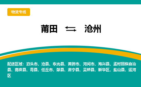 莆田到运河区物流专线-莆田至运河区物流公司