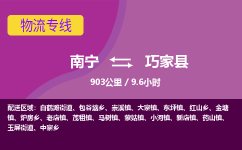 南宁到巧家县物流专线-南宁至巧家县物流公司