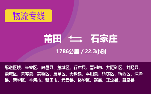 莆田到高新区物流专线-莆田至高新区物流公司