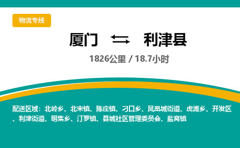 厦门到利津县物流专线-厦门至利津县物流公司