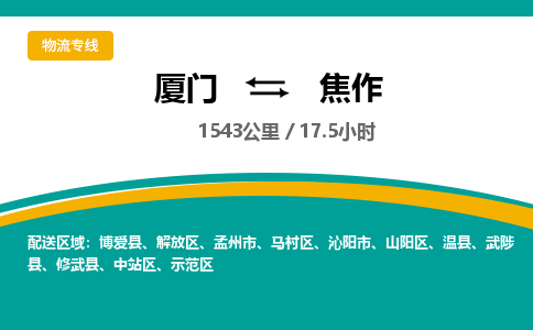 厦门到中站区物流专线-厦门至中站区物流公司