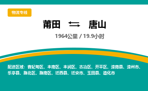 莆田到开平区物流专线-莆田至开平区物流公司