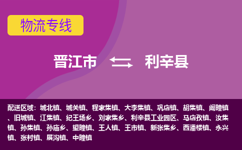 晋江市到利辛县物流专线-晋江市至利辛县物流公司