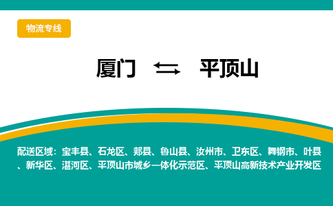 厦门到石龙区物流专线-厦门至石龙区物流公司