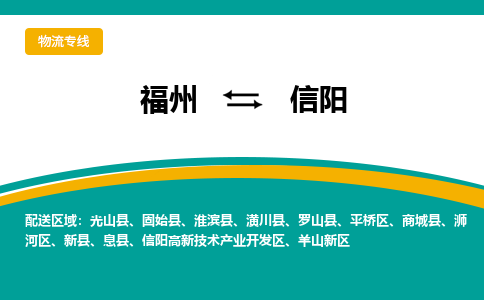 福州到高新区物流专线-福州至高新区物流公司