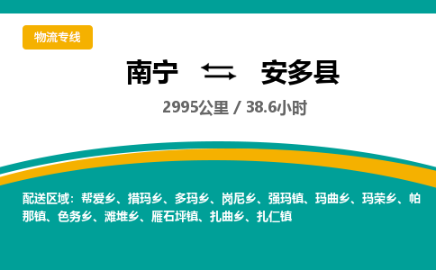 南宁到安多县物流专线-南宁至安多县物流公司