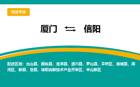 厦门到羊山新区物流专线-厦门至羊山新区物流公司