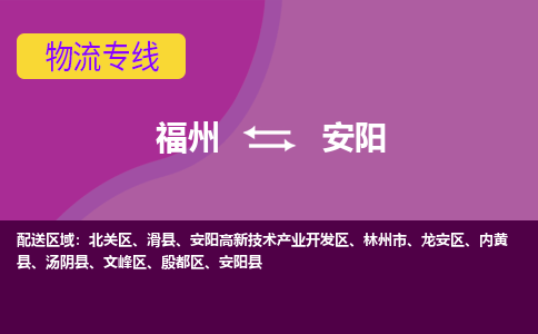 福州到龙安区物流专线-福州至龙安区物流公司