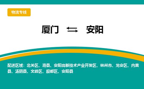 厦门到北关区物流专线-厦门至北关区物流公司