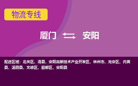 厦门到龙安区物流专线-厦门至龙安区物流公司