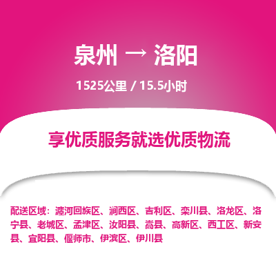 泉州到伊滨区物流专线-泉州至伊滨区物流公司