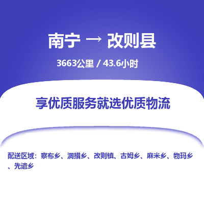 南宁到改则县物流专线-南宁至改则县物流公司