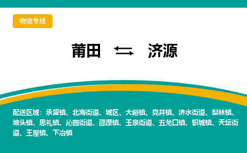 莆田到城区物流专线-莆田至城区物流公司