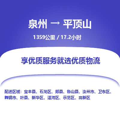 泉州到高新区物流专线-泉州至高新区物流公司