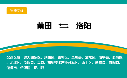 莆田到瀍河回族区物流专线-莆田至瀍河回族区物流公司