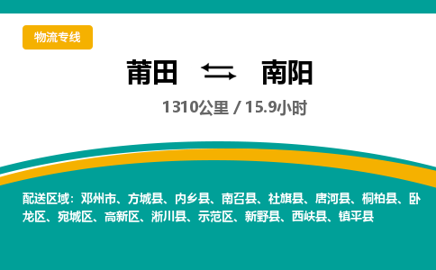 莆田到高新区物流专线-莆田至高新区物流公司