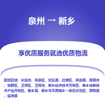 泉州到卫滨区物流专线-泉州至卫滨区物流公司