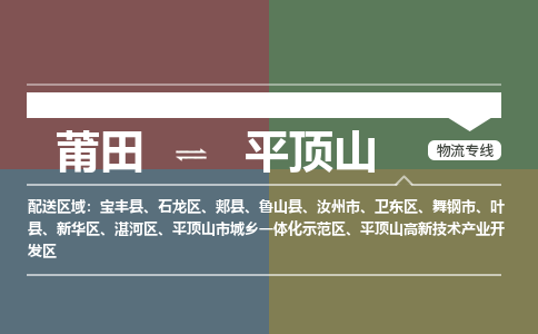 莆田到高新区物流专线-莆田至高新区物流公司