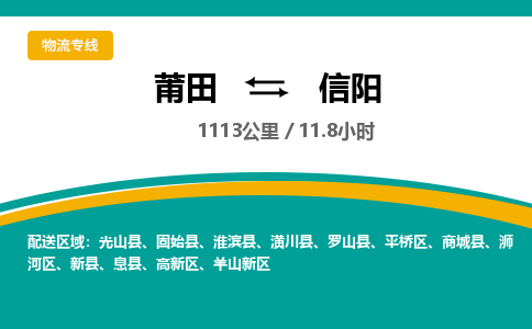 莆田到平桥区物流专线-莆田至平桥区物流公司