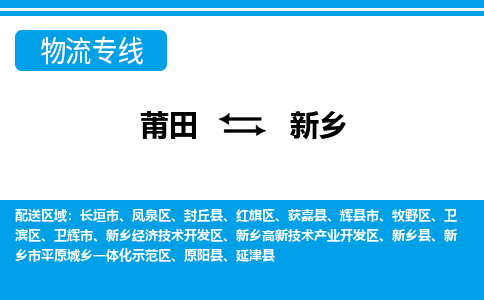 莆田到红旗区物流专线-莆田至红旗区物流公司