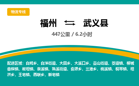 福州到武义县物流专线-福州至武义县物流公司