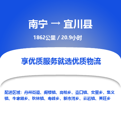 南宁到宜川县物流专线-南宁至宜川县物流公司