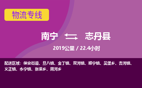 南宁到志丹县物流专线-南宁至志丹县物流公司