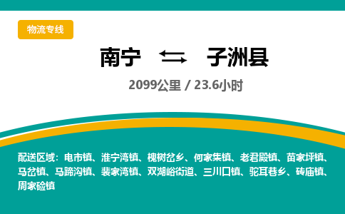 南宁到子洲县物流专线-南宁至子洲县物流公司