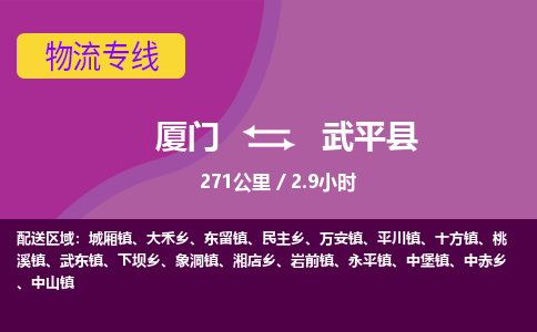 厦门到武平县物流专线-厦门至武平县物流公司