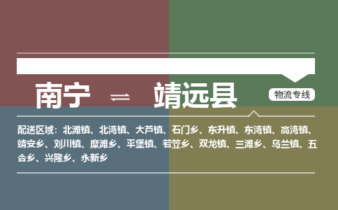 南宁到泾源县物流专线-南宁至泾源县物流公司