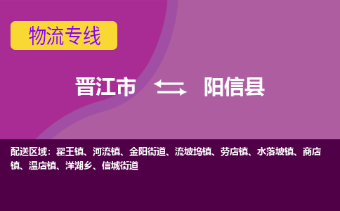 晋江市到阳新县物流专线-晋江市至阳新县物流公司