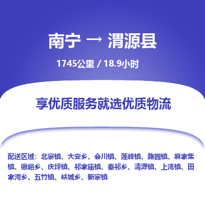 南宁到渭源县物流专线-南宁至渭源县物流公司