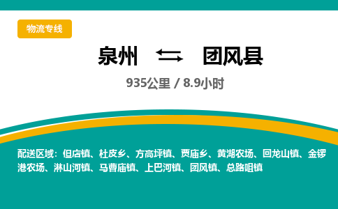 泉州到团风县物流专线-泉州至团风县物流公司