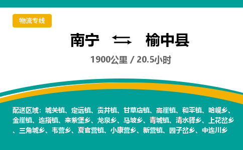 南宁到榆中县物流专线-南宁至榆中县物流公司