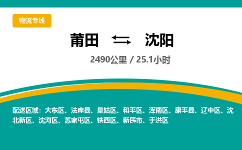 莆田到和平区物流专线-莆田至和平区物流公司