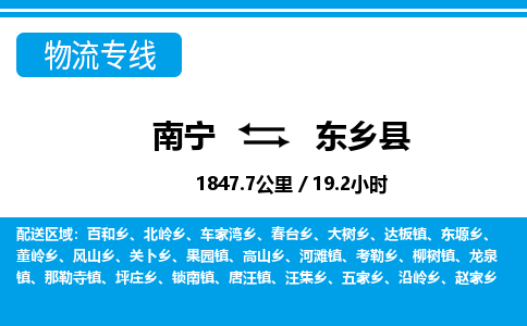 南宁到东乡县物流专线-南宁至东乡县物流公司