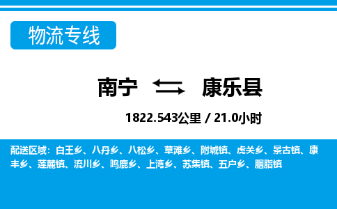 南宁到康乐县物流专线-南宁至康乐县物流公司